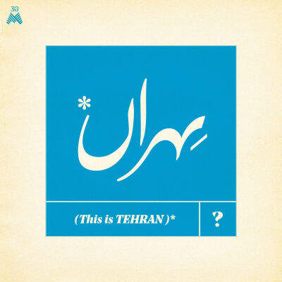 V/A - This Is Tehran? [vinyl]
