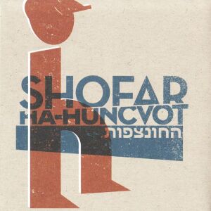Shofar – Ha-Huncvot [CD]