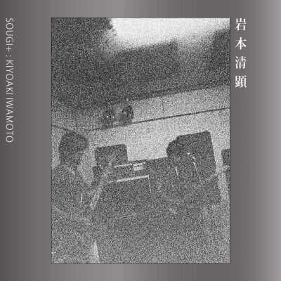 Kiyoaki Iwamoto - Sougi+ [vinyl 10